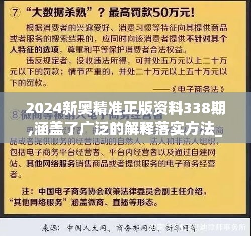 2024新奥精准正版资料338期,涵盖了广泛的解释落实方法_FHD版97.811-7