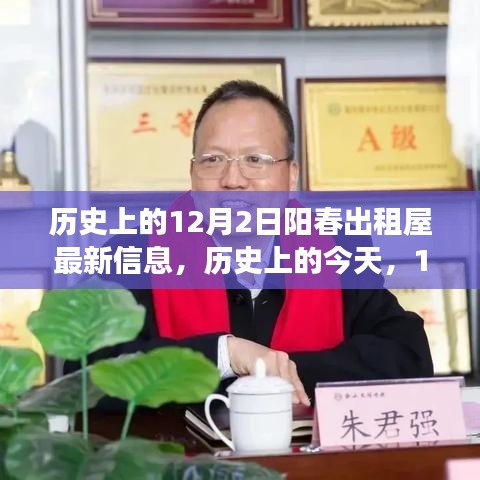 历史上的今天，阳春出租屋新篇章，变化中的学习带来自信与成就感