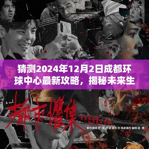 未来生活揭秘