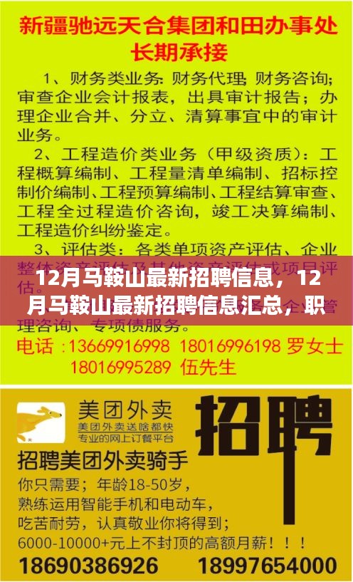 马鞍山最新招聘汇总，职场人的机会与前沿挑战