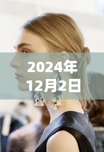 探秘小巷深处的秘密花园,揭秘2024年最炫花样发型潮流与趋势解析