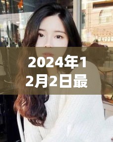 探秘小巷深处的秘密花园,揭秘2024年最炫花样发型潮流与趋势解析