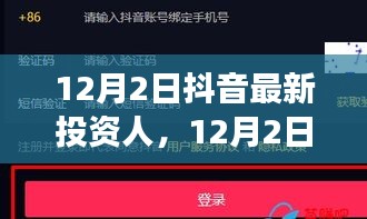 抖音投资新人攻略,从零起步成为投资达人