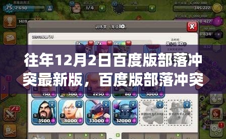 百度版部落冲突最新版，冒险之旅中的学习、变化与成就感之源