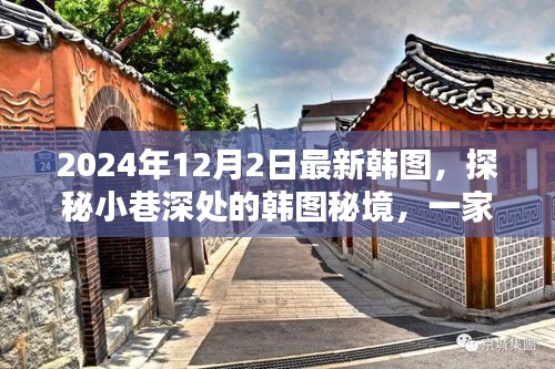 探秘韩图秘境，2024年时尚韩流特色小店揭秘（最新韩图报道）