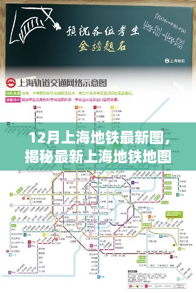 揭秘十二月新面貌下的上海地铁地图与轨道交通脉络(详解)