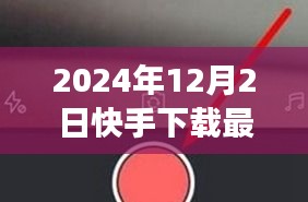 快手下载最新版本,探索自然美景之旅,寻找内心的宁静与平和时光