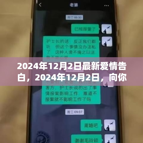 2024年深情告白日，最真挚的爱情告白