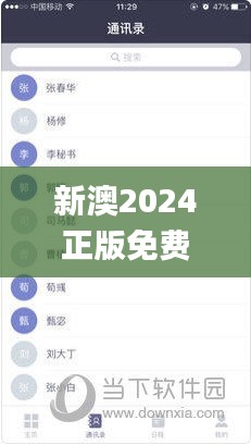 新澳2024正版免费资料339期,数据驱动方案实施_MT71.135-2