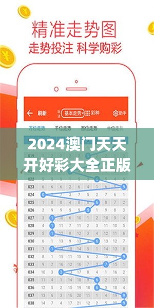 2024澳门天天开好彩大全正版优势评测339期,实效策略分析_网红版87.829-8
