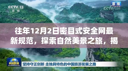 自然美景探索