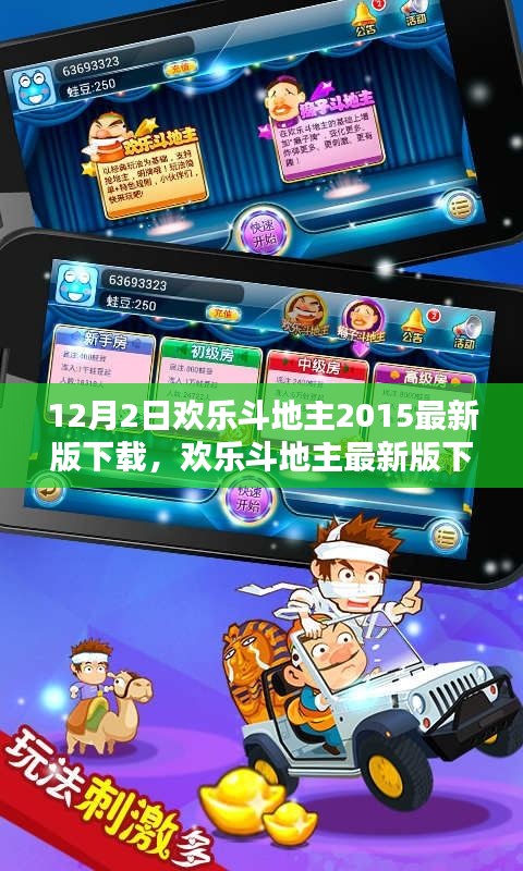 欢乐斗地主最新版下载指南,轻松上手,欢乐无限(适合初学者与进阶用户)