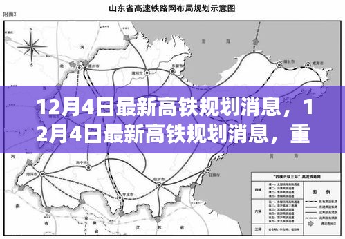最新高铁规划重塑区域交通格局，蓝图解析与消息速递