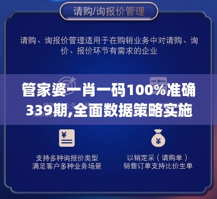 管家婆一肖一码100%准确339期,全面数据策略实施_进阶版19.114-2