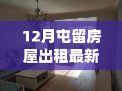 屯留温馨家园房屋出租背后的温情故事（最新消息）