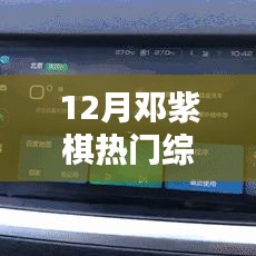 邓紫棋引爆12月热门综艺，科技新品革新体验，潮流引领未来