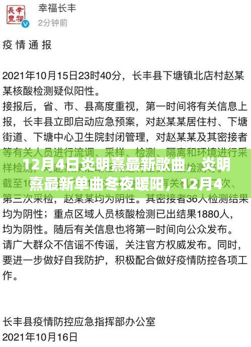 炎明熹最新单曲冬夜暖阳12月4日温暖发布，触动心灵角落之歌