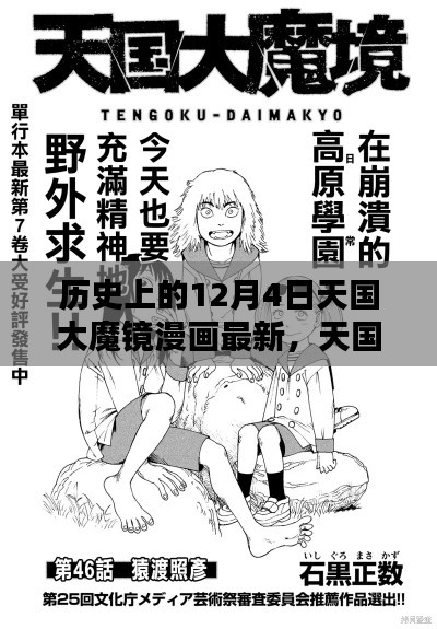 天国大魔镜漫画，穿越历史的自然美景与最新篇章