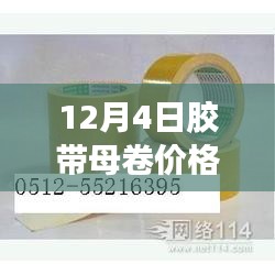 胶带母卷价格更新之际的美丽心灵之旅，寻找内心平静的最新消息