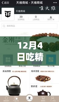 揭秘十二月四号吃播界的热门精髓，探寻吃精热潮！