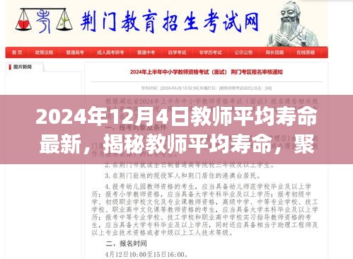 揭秘教师平均寿命现状，展望未来与当下（以2024年视角）