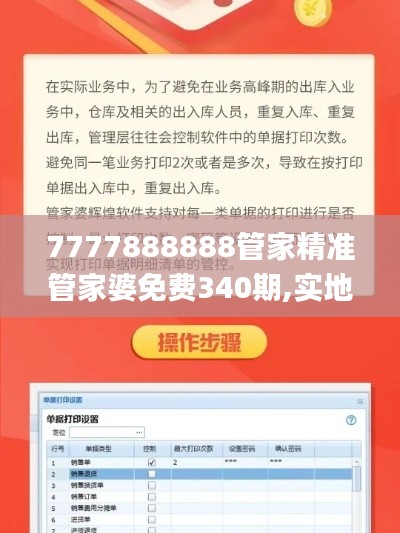 7777888888管家精准管家婆免费340期,实地验证数据策略_静态版140.556-3