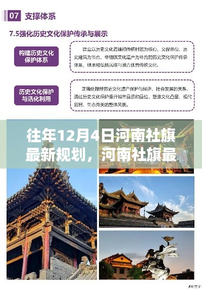 河南社旗最新规划深度解析，特性、体验、竞品对比及用户群体分析全攻略