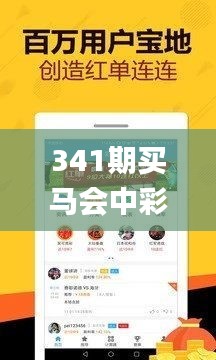 341期买马会中彩票吗是真的吗,全面执行数据设计_安卓9.367