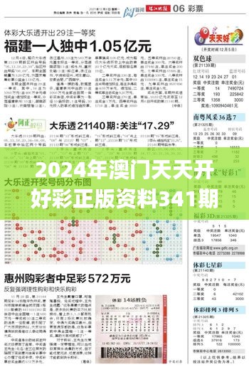 2024年澳门天天开好彩正版资料341期,重要性解析方法_模拟版7.819
