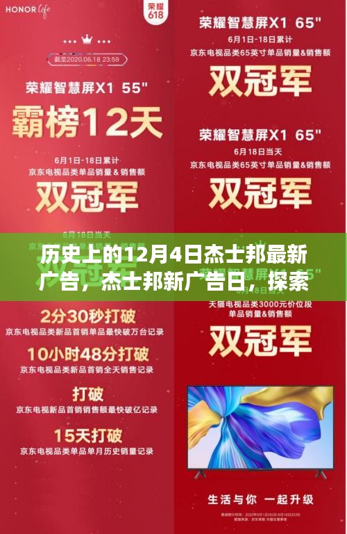 杰士邦新广告日，探索自然美景的奇妙旅程，启程寻找内心平和的启程日