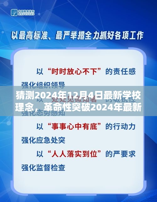 智能未来教育体验新纪元，革命性突破至2024年最新学校理念展望与产品体验报告