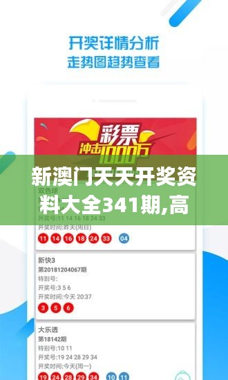 新澳门天天开奖资料大全341期,高效方法解析_挑战版7.690