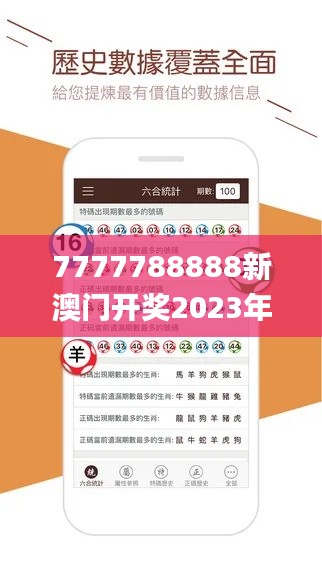 7777788888新澳门开奖2023年,实践性计划实施_专业版8.758