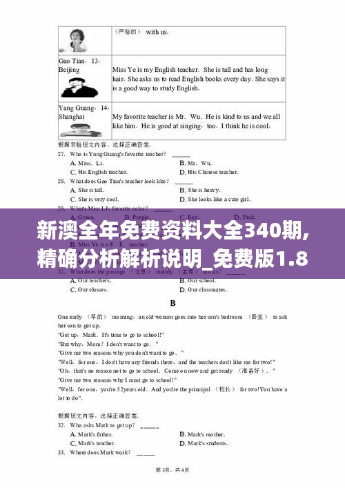 新澳全年免费资料大全340期,精确分析解析说明_免费版1.881