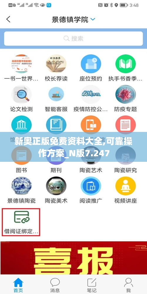新奥正版免费资料大全,可靠操作方案_N版7.247