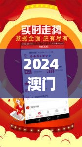 2024澳门管家婆一肖,真实数据解析_5DM5.520