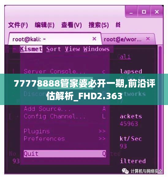 77778888管家婆必开一期,前沿评估解析_FHD2.363
