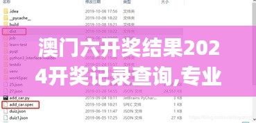 澳门六开奖结果2024开奖记录查询,专业执行问题_X版2.583