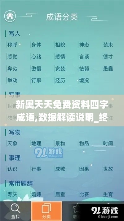新奥天天免费资料四字成语,数据解读说明_终极版8.419