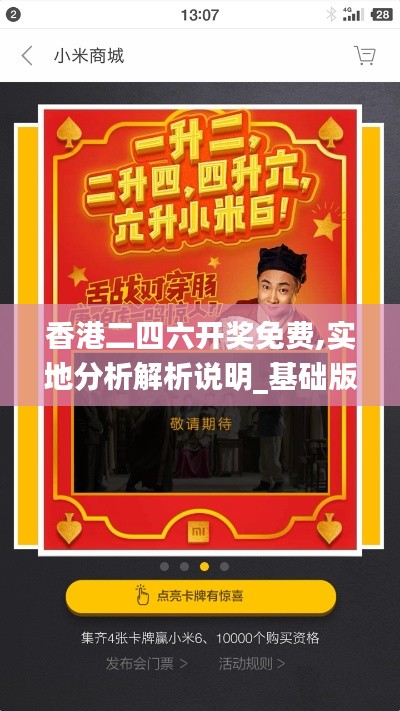 香港二四六开奖免费,实地分析解析说明_基础版6.415