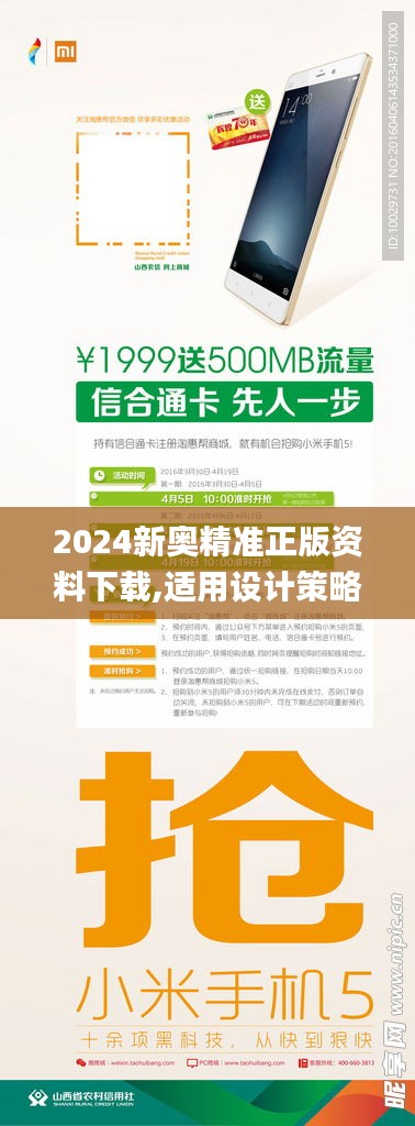 2024新奥精准正版资料下载,适用设计策略_zShop3.316