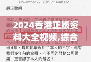 2024香港正版资料大全视频,综合评估解析说明_Holo6.290