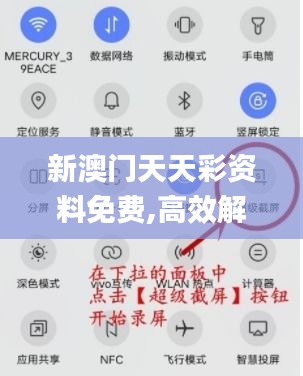 新澳门天天彩资料免费,高效解读说明_UHD5.522