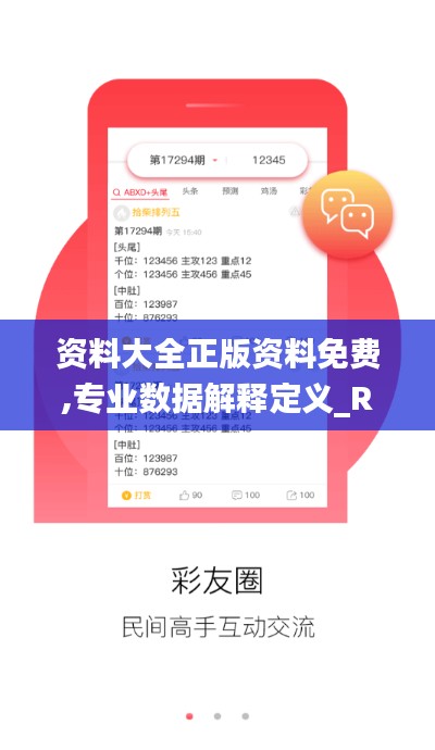 资料大全正版资料免费,专业数据解释定义_RemixOS1.649