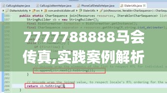7777788888马会传真,实践案例解析说明_苹果版4.919