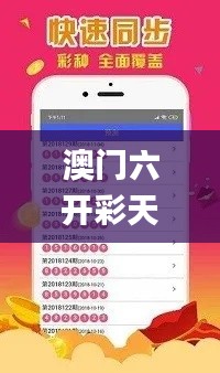 澳门六开彩天天免费领取战,可靠评估解析_专属版2.422