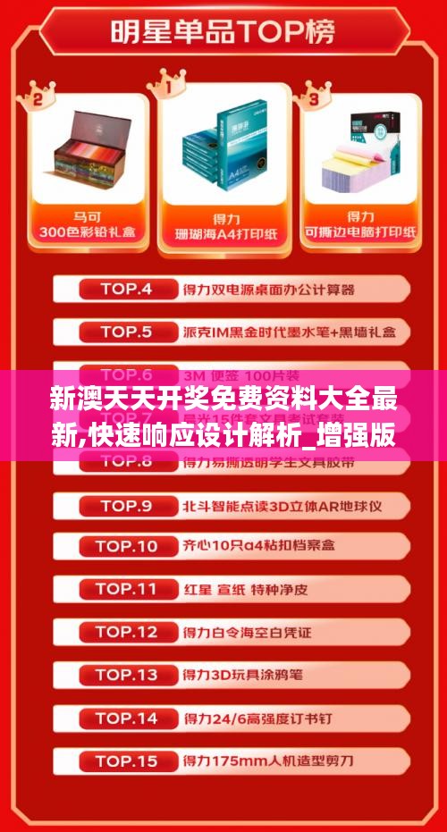 新澳天天开奖免费资料大全最新,快速响应设计解析_增强版5.304