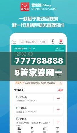 7777888888管家婆网一,实地数据验证计划_特供款10.726