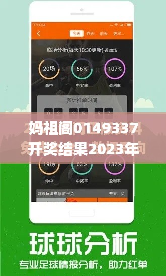 妈祖阁0149337开奖结果2023年一,广泛方法解析说明_HDR1.411