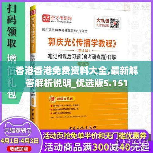 香港香港免费资料大全,最新解答解析说明_优选版5.151